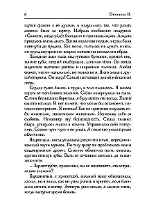 Идеальная пара