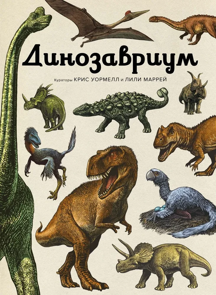 Dinozauriums