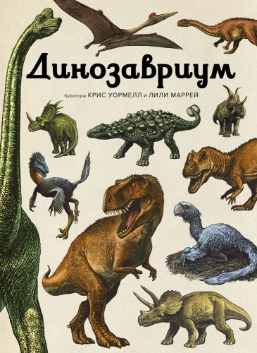 Dinozauriums