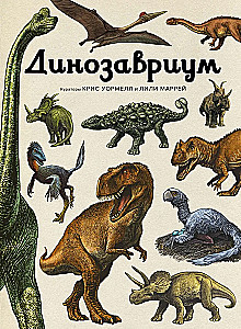 Dinozauriums