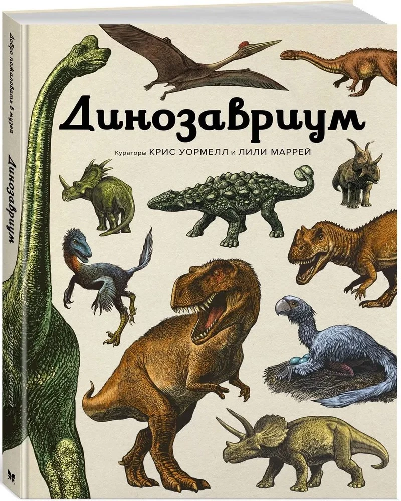 Dinozauriums
