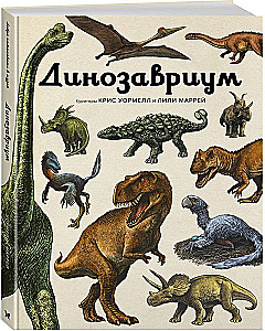 Dinozauriums