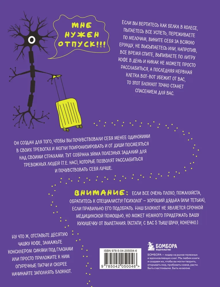 Bloks ar uzdevumiem trauksmainiem cilvēkiem. Neviens nav redzējis manu pēdējo nervu šūnu?