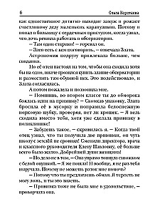 Невеста дракона, или Семь свиданий в другом мире