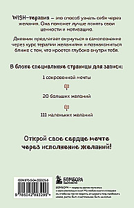 WISH terapija. Dienasgrāmata, kas iemācīs tavam sirdij sapņot