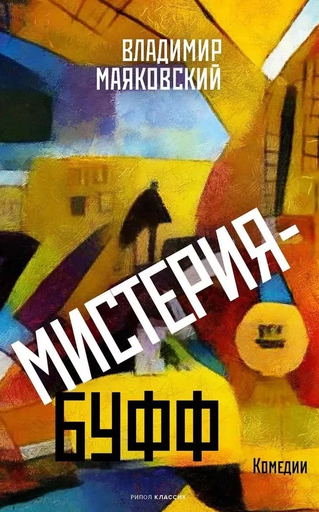 Mistērija-bufs