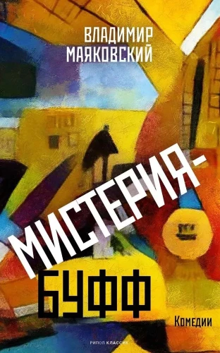Mistērija-bufs