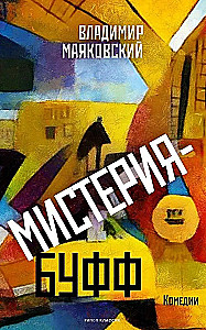 Mistērija-bufs
