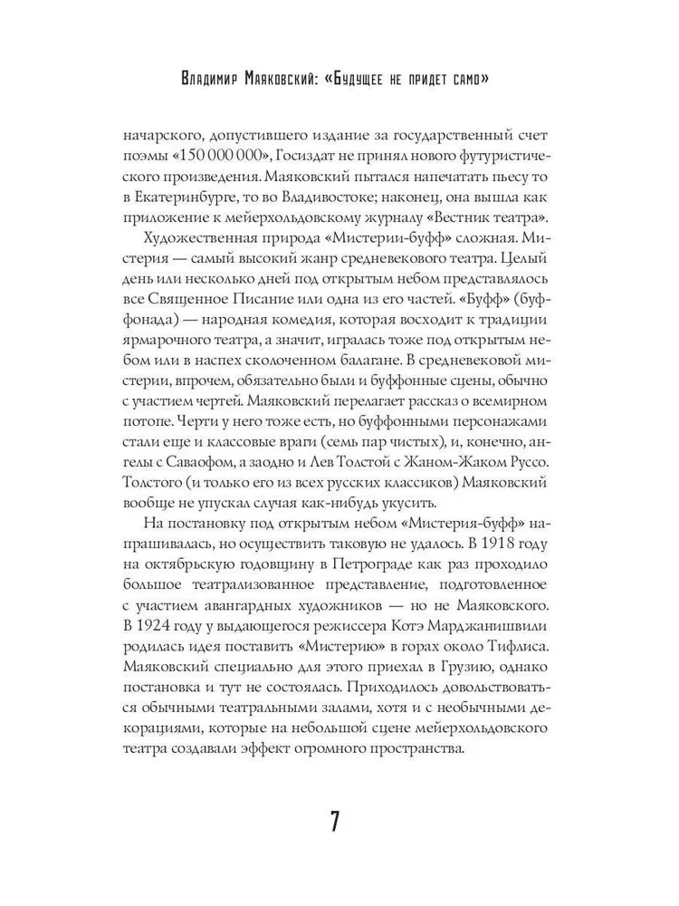 Mistērija-bufs