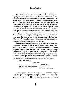 Mistērija-bufs