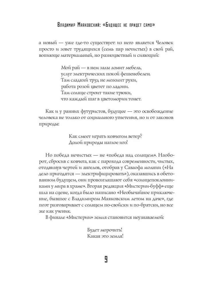 Mistērija-bufs