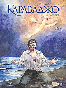 Karavadžo. Apžēlošana. Grāmata 2