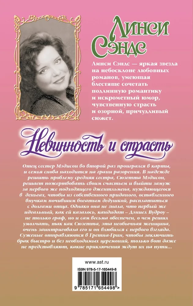 Nevainība un kaislība