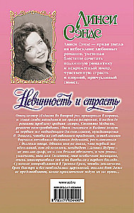 Nevainība un kaislība