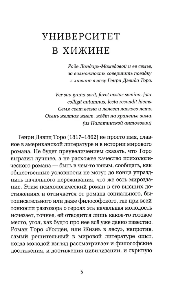 Voldena, vai Dzīve mežā