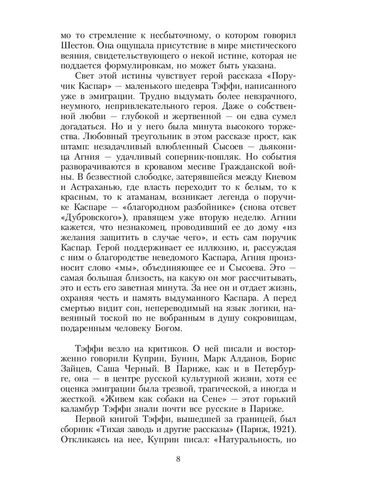 Stāsti un atmiņas: krājums