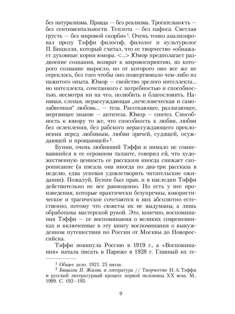 Stāsti un atmiņas: krājums