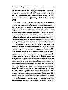 Мусульманские апокрифы о Христе: антология