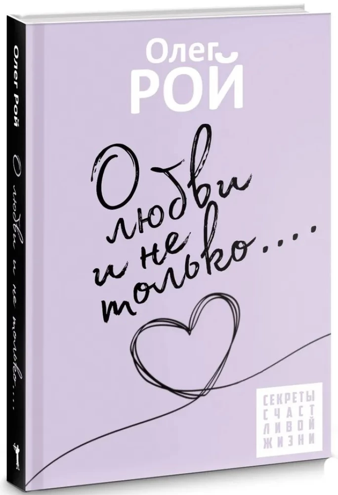 Par mīlestību un ne tikai