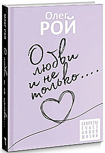 Par mīlestību un ne tikai