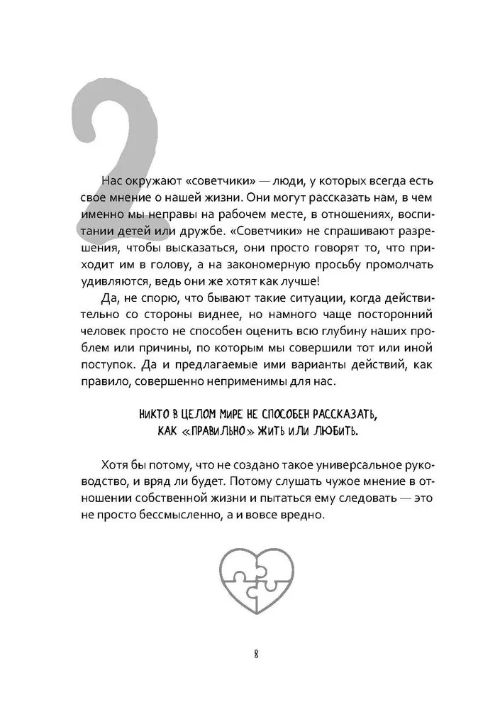 Par mīlestību un ne tikai