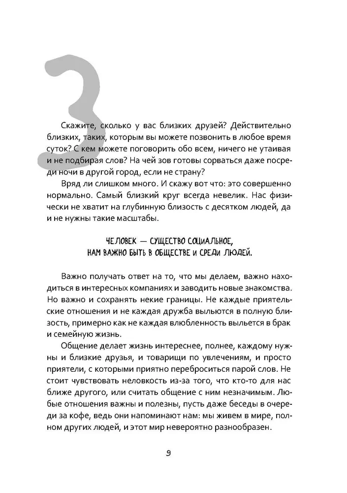 Par mīlestību un ne tikai