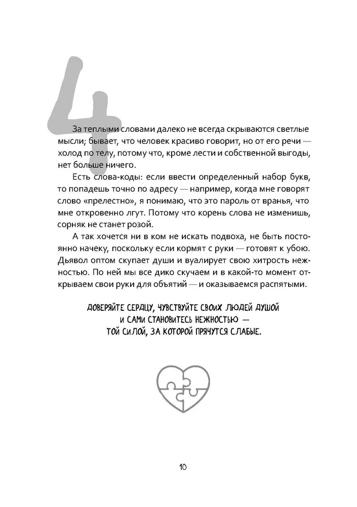 Par mīlestību un ne tikai