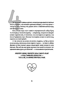 Par mīlestību un ne tikai