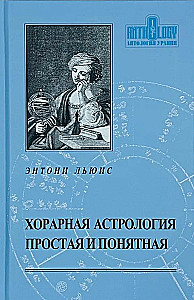 Horārā astrologija - vienkārša un saprotama