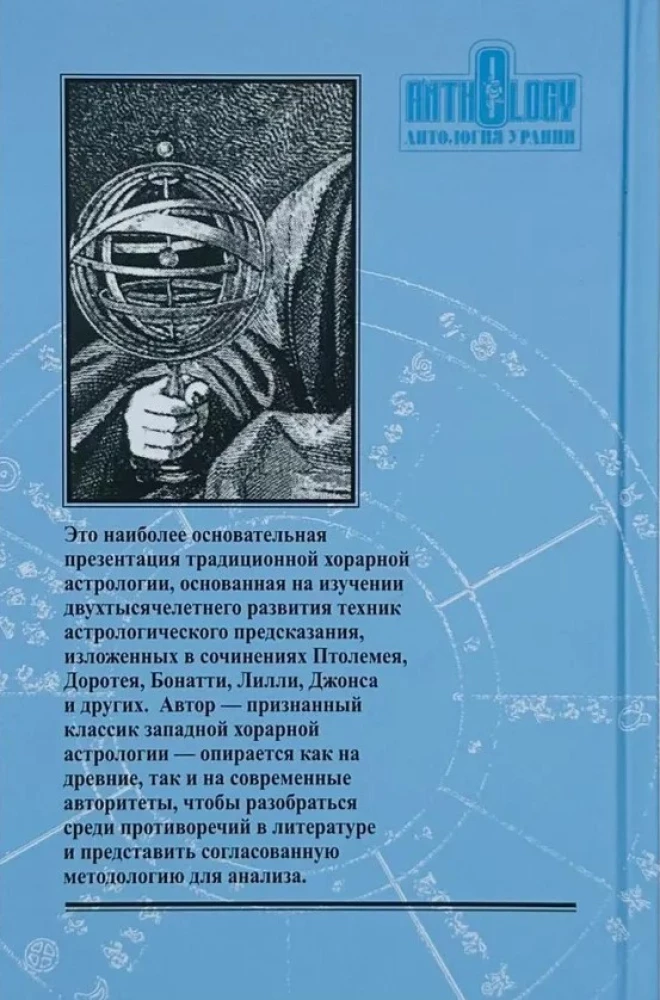 Horārā astrologija - vienkārša un saprotama