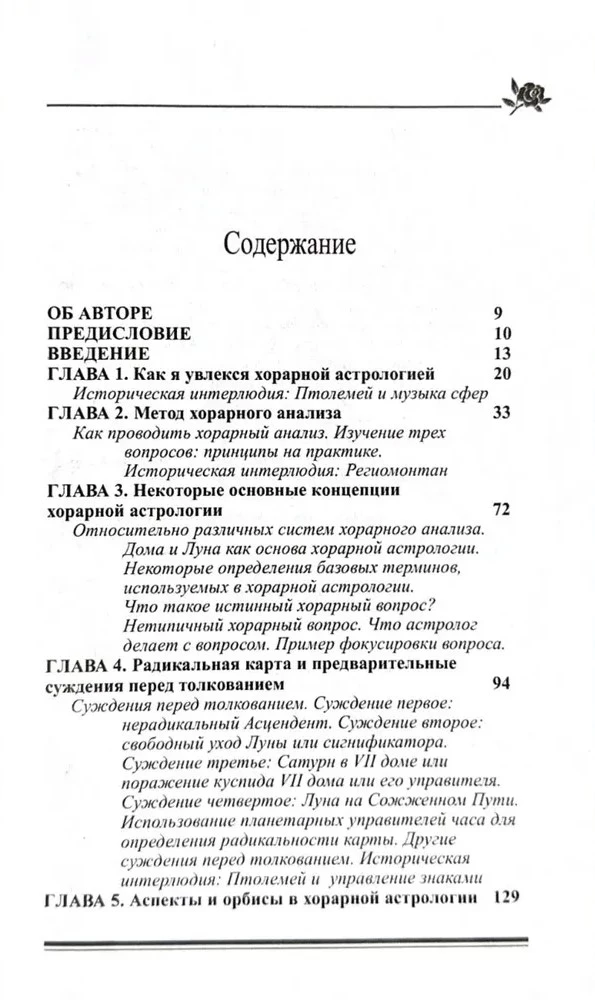 Horārā astrologija - vienkārša un saprotama