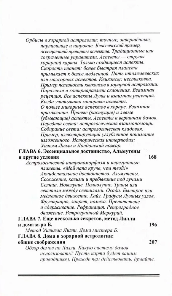 Horārā astrologija - vienkārša un saprotama