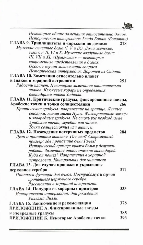 Horārā astrologija - vienkārša un saprotama