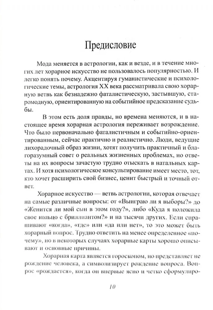 Horārā astrologija - vienkārša un saprotama