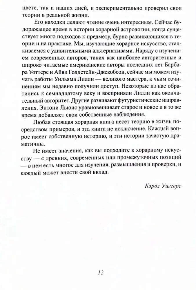 Horārā astrologija - vienkārša un saprotama