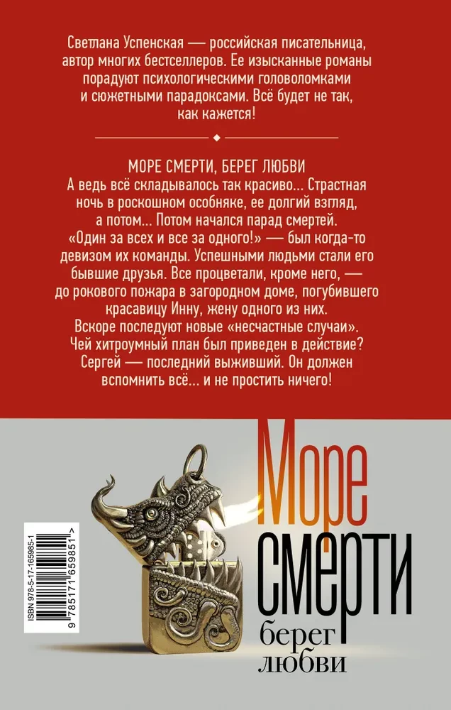 Nāves jūra, mīlestības krasts