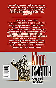 Nāves jūra, mīlestības krasts