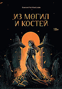 No kapām un kauliem