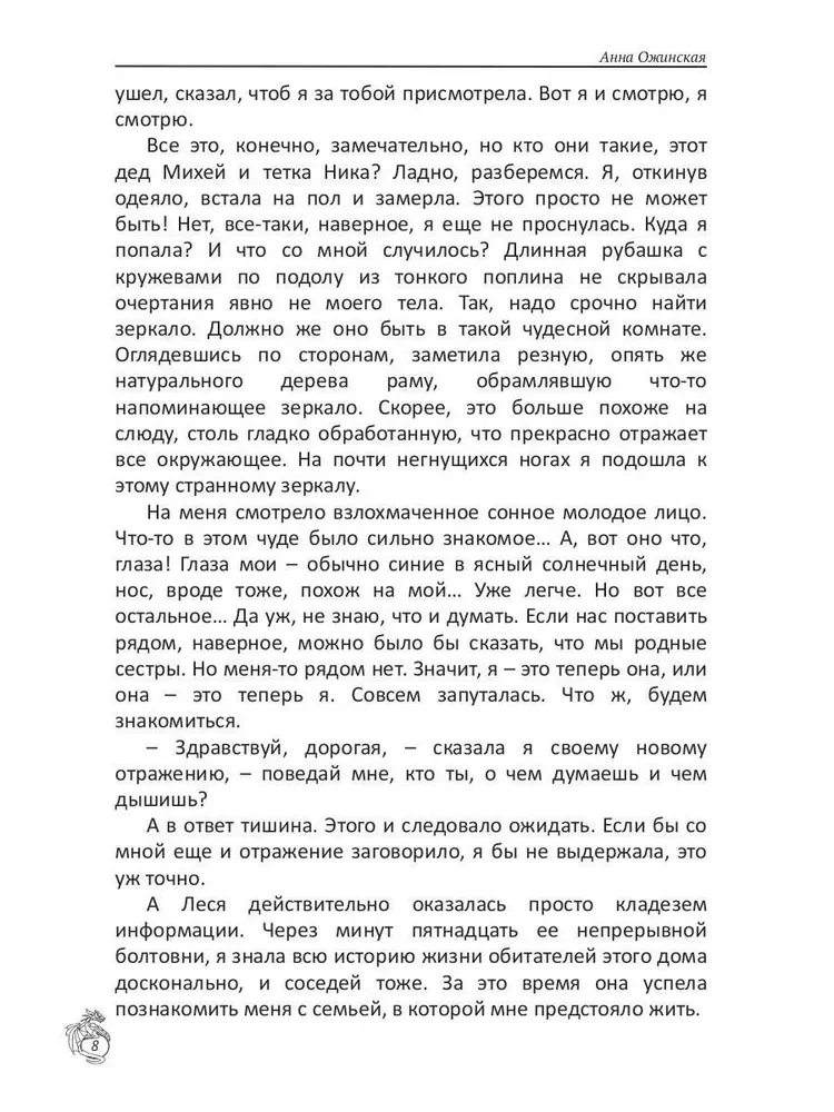 Draugu pasaule. Atdzimšana