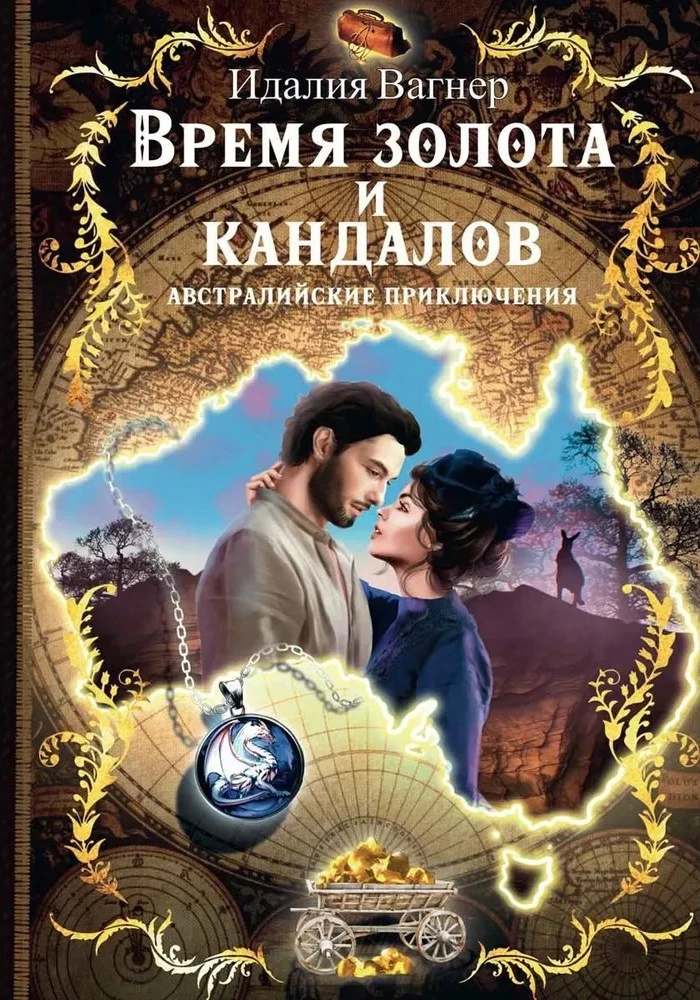 Laika zelta un ķēdēm. Austrālijas piedzīvojumi