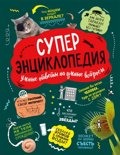 Superenciklopēdija