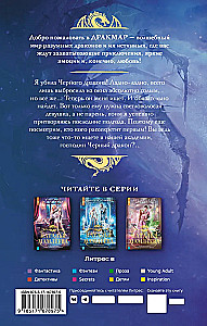 Фея в Академии Черного дракона