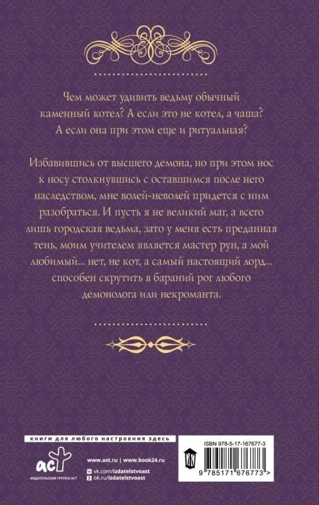 Ragana, burvis un akmens katls