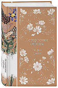 Neterpība sirdī