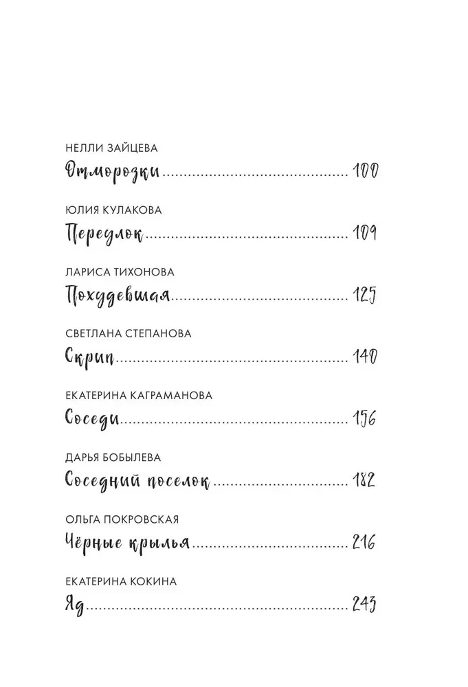 Baisīgu stāstu krājums. Voice