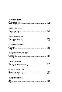 Baisīgu stāstu krājums. Voice