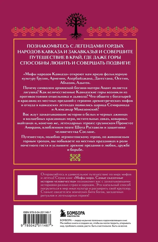 Kaukāza tautu mīti