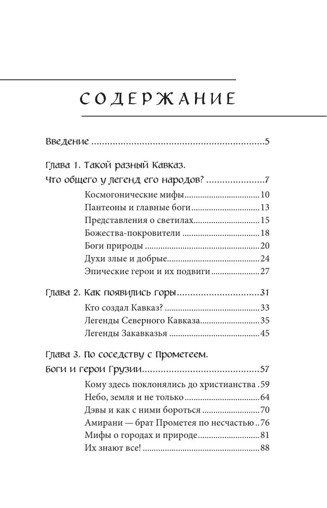 Kaukāza tautu mīti