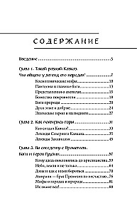Kaukāza tautu mīti