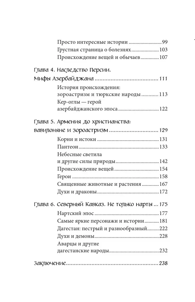 Kaukāza tautu mīti